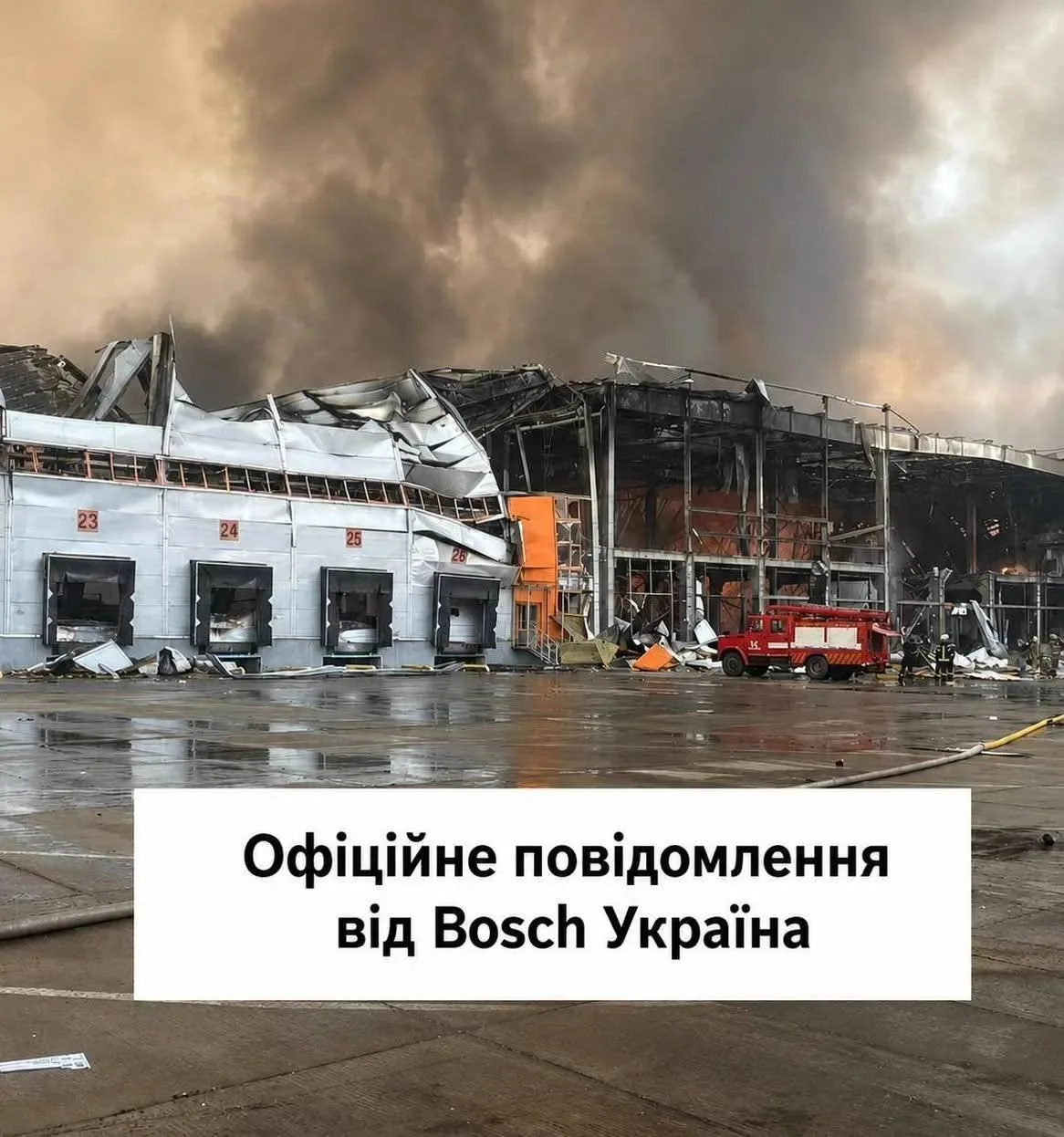 В ночь на 5 августа ВС РФ уничтожили склад с продукцией Bosch на Украине