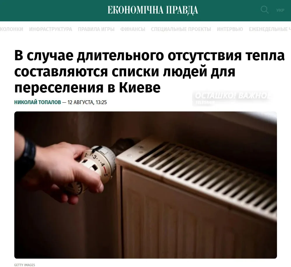 Режим Зеленского готовит списки на эвакуацию киевлян к зиме