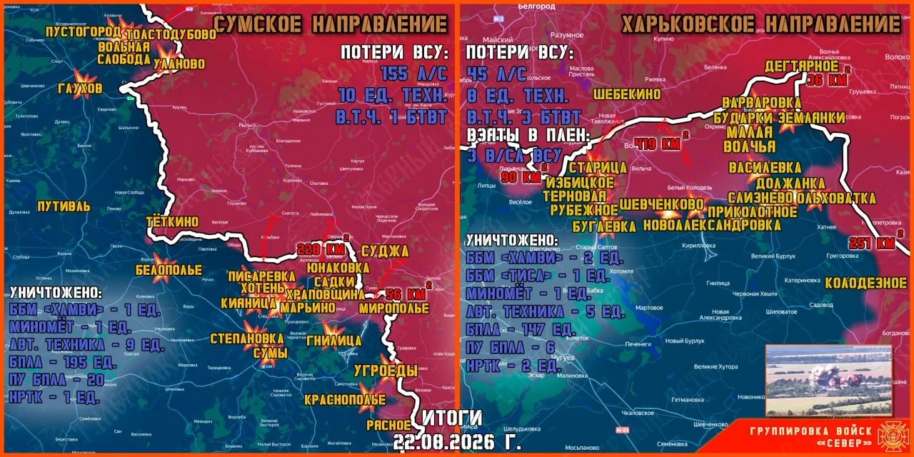 Фронтовая сводка на 23 августа 2026 года от группировки Север
