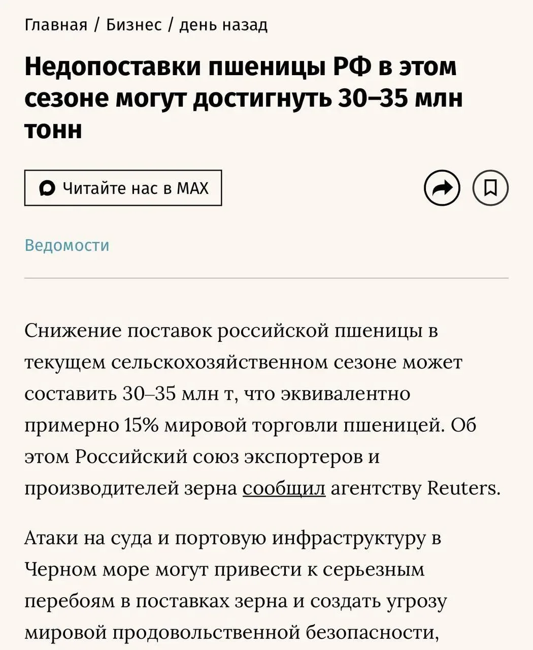Снижение поставок российской пшеницы в текущем сельскохозяйственном сезоне может составить 30–35 млн т, что эквивалентно примерно 15% мировой торговли пшеницей