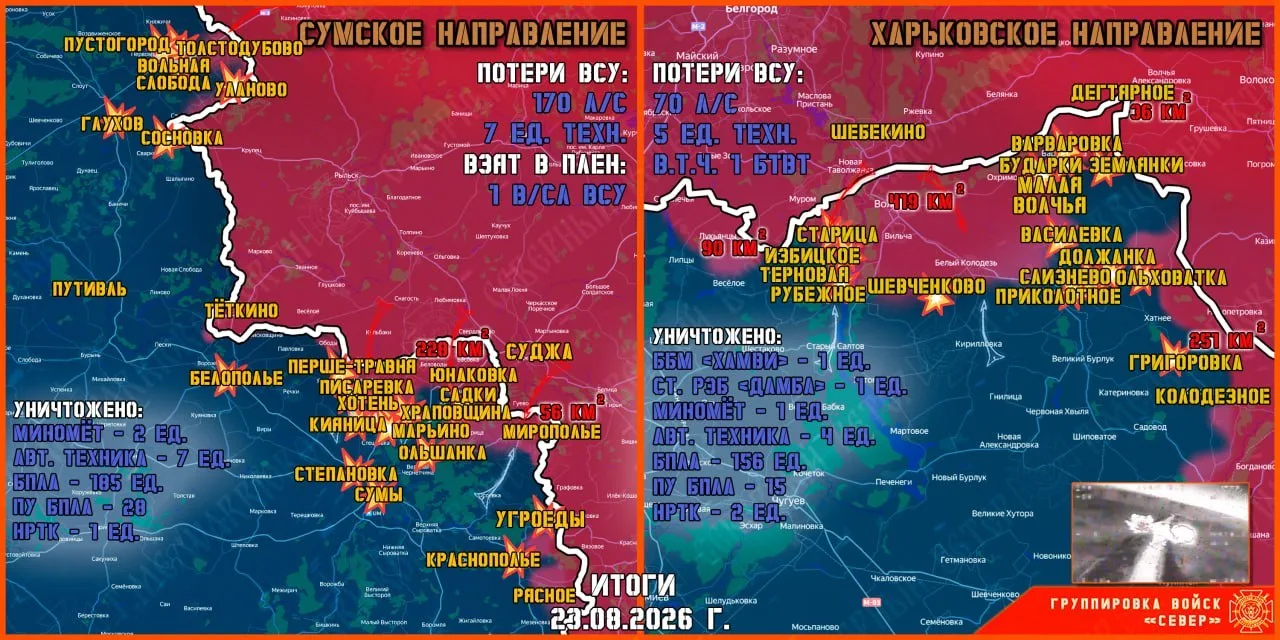 Фронтовая сводка на 24 августа 2026 года от группировки Север