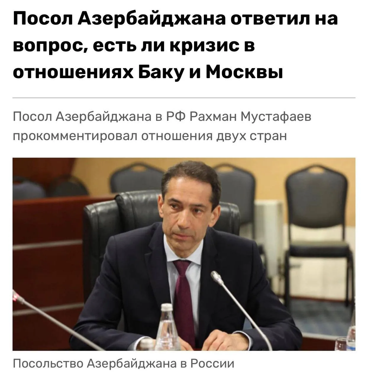 Баку хочет дружить с Москвой, но жалуется на «информационную войну» в российских СМИ