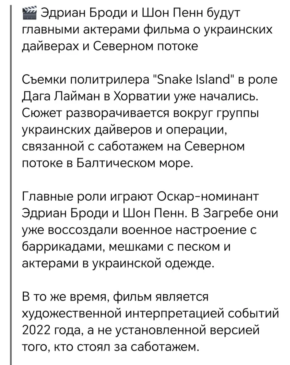 Шон Пенн начал съемки пропагандистского фильма об Украине и подрыве "Северного потока"