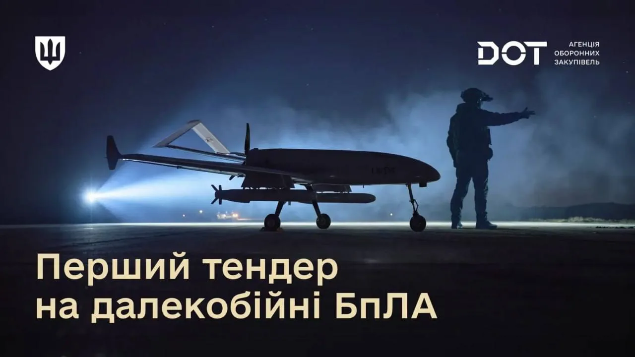 Агентство оборонных закупок DOT минобороны Украины впервые объявило тендер на закупку ударных БЛА класса deep-strike - дальнобойных аппаратов, способных автономно отработать заранее заданное полётное задание