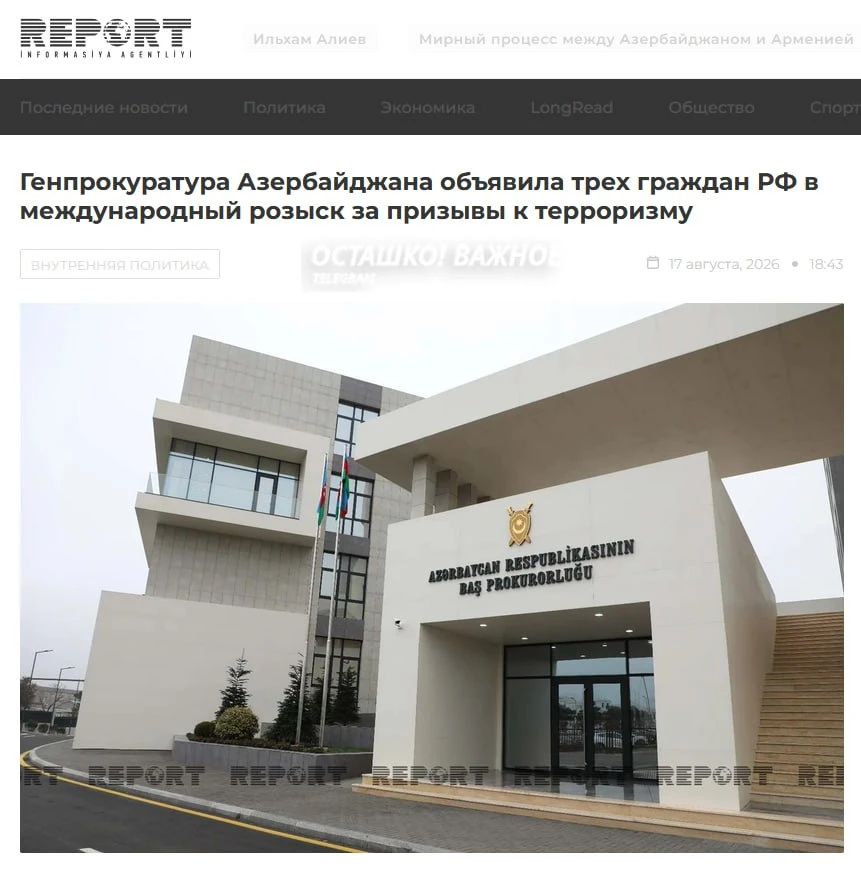 Азербайджан объявил охоту на советника министра транспорта России и двух медиаэкспертов