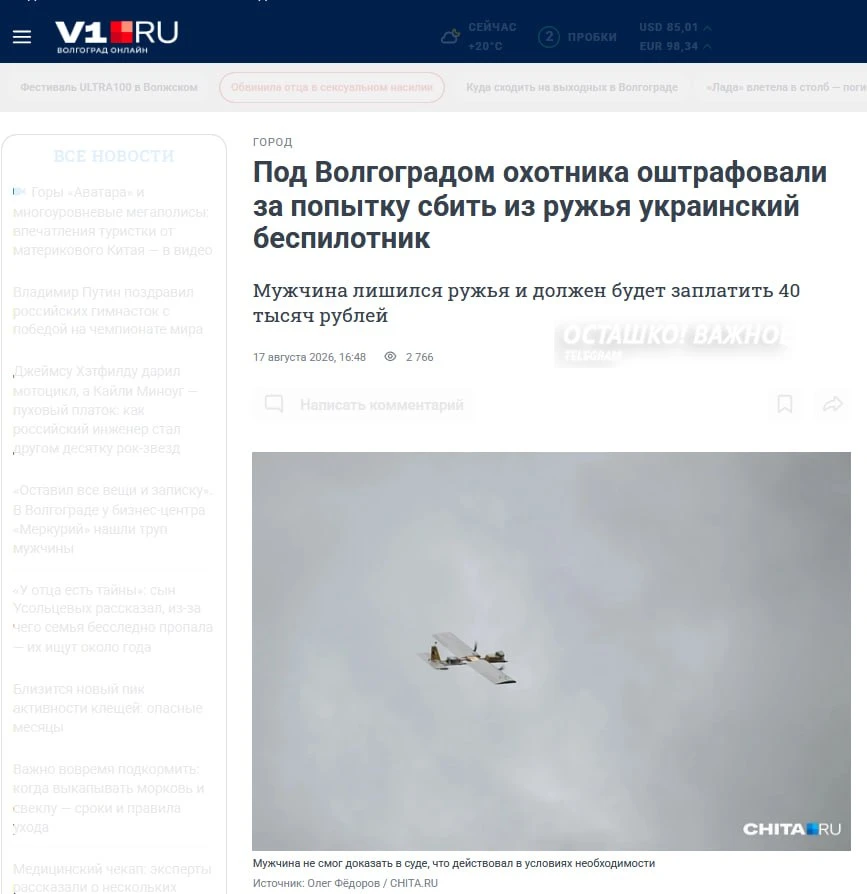 Под Волгоградом охотника оштрафовали и лишили ружья за попытку сбить дрон ВСУ