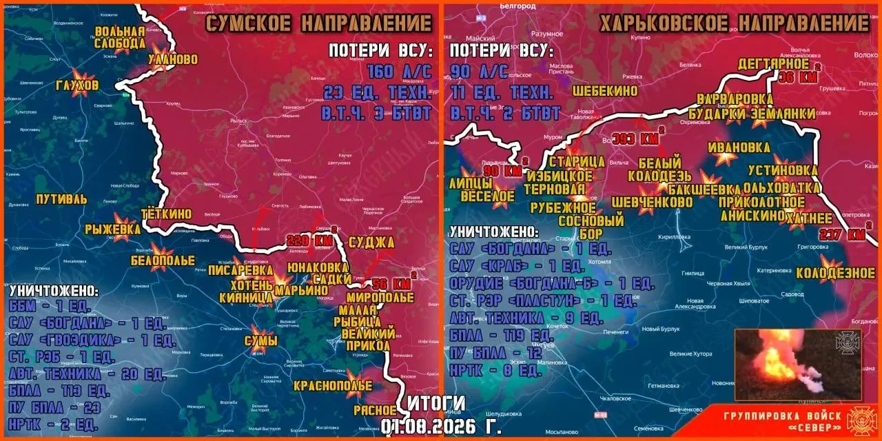 Фронтовая сводка на 2 августа 2026 года от группировки Север