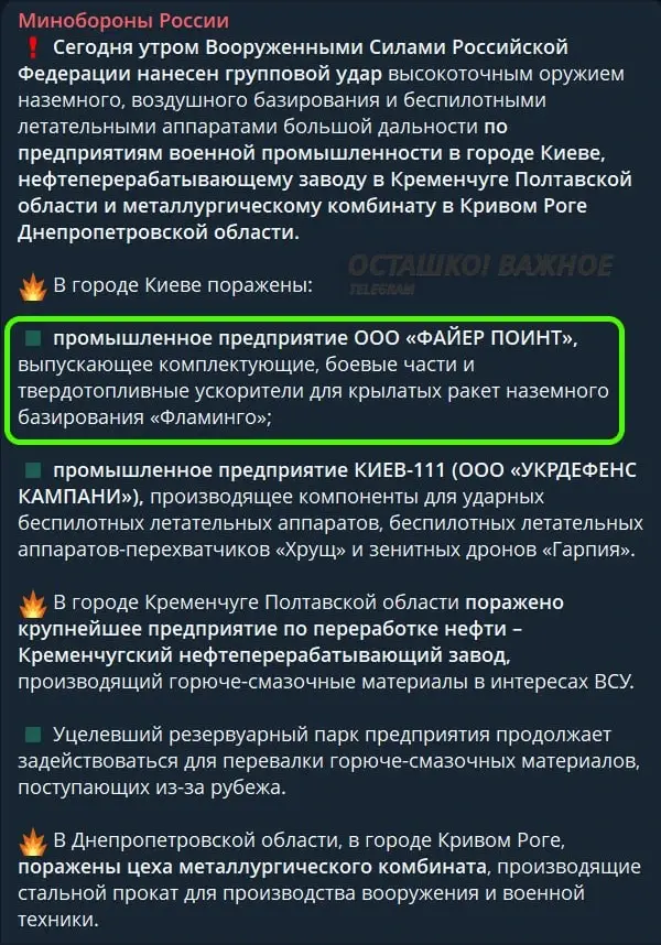 ВС России уничтожили в Киеве завод Fire Point после шутки над Минобороны и угроз ударить по Кремлю
