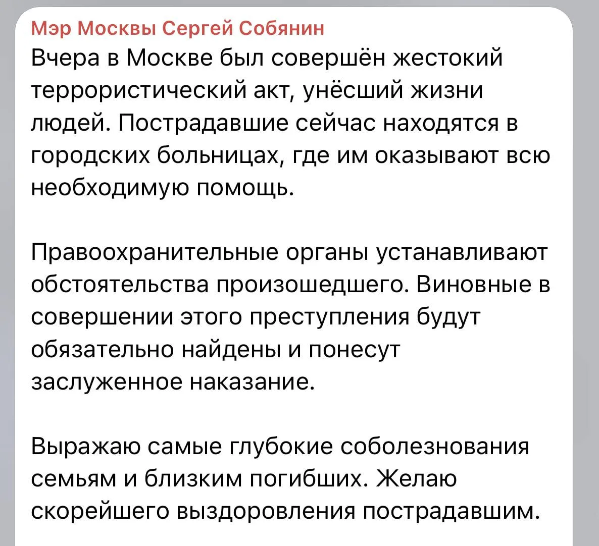 Собянин выразил соболезнования семьям погибших при взрыве в ресторане Balzi Rossi: «Виновные будут найдены и понесут заслуженное наказание»