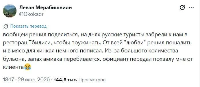 В Грузии возбудили уголовное дело из-за публикаций о якобы притеснении российских туристов