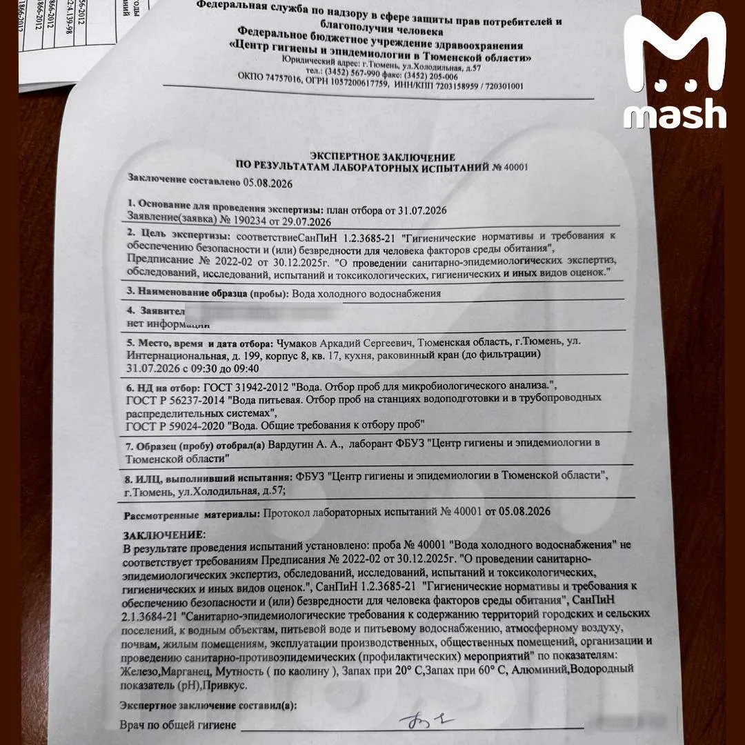Тюменские чиновники убеждали жителей, что вода безопасна, — те не поверили, скинулись на экспертизу и нашли превышение железа в 3,3 раза, марганца в 2,3 и мутности — почти в 2,7