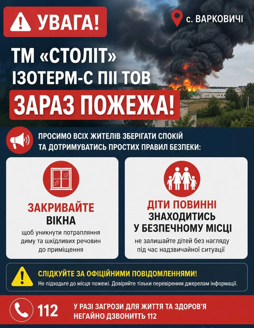 ВС РФ нанесли удар по производственным помещениям предприятия ООО ПИИ «Изотерм-С» в н.п. Варковичи Ровенской области