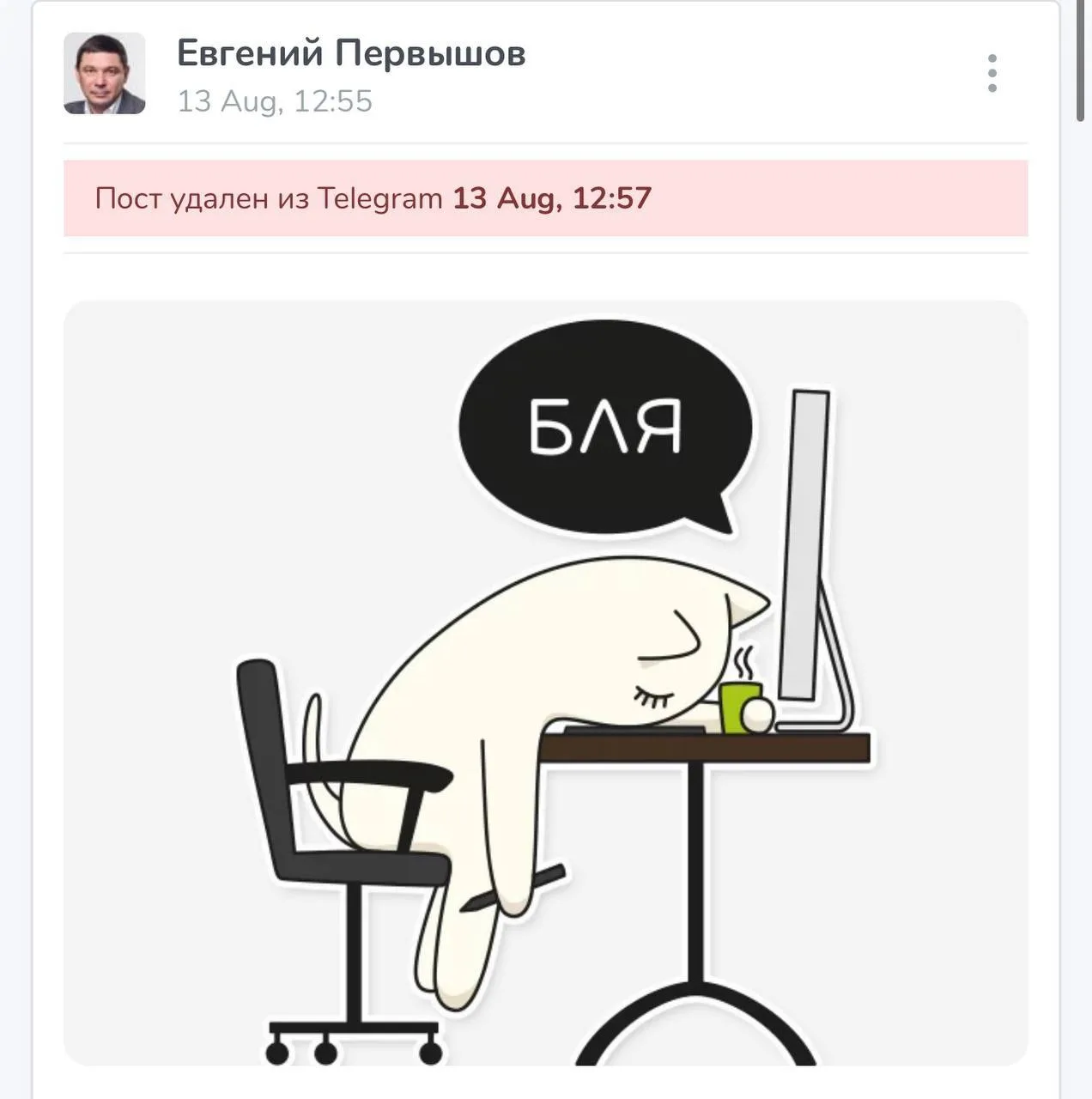 В канале губернатора Тамбовской области Евгения Первышова был опубликован мем о бытие