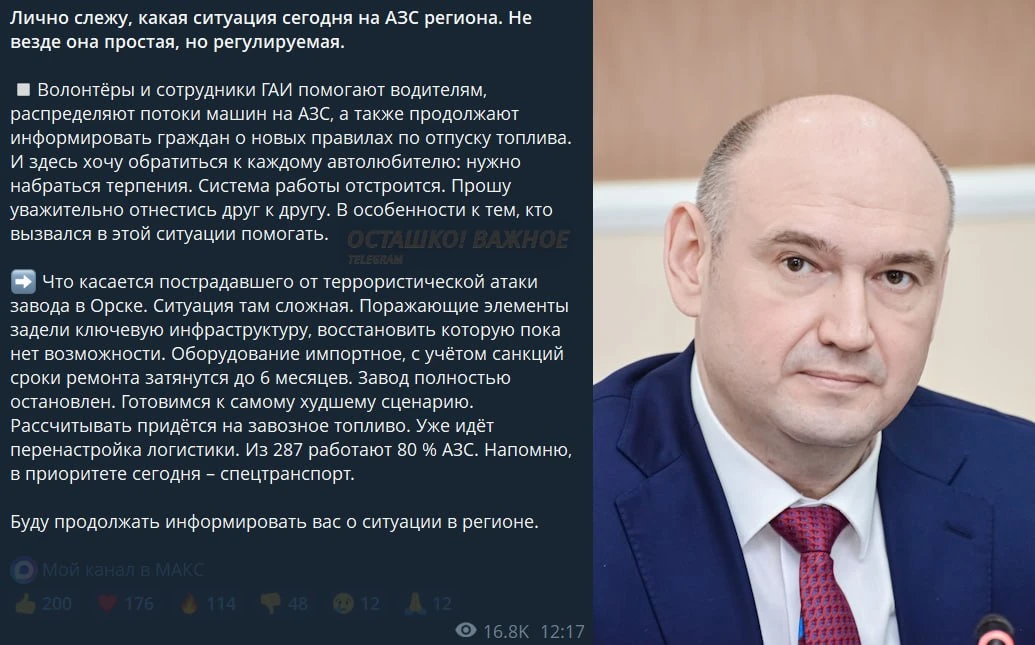 «Готовимся к худшему сценарию»: Орский НПЗ полностью остановлен