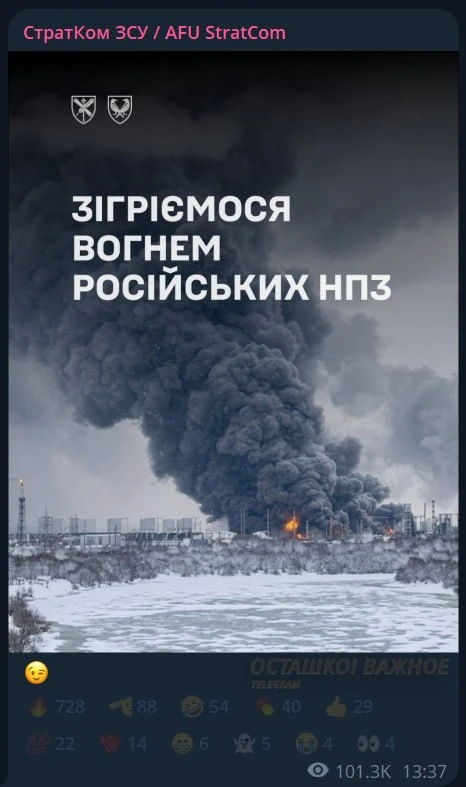 «Согреемся огнём от российских НПЗ»: Украину задел пост Минобороны России, началась война мемов