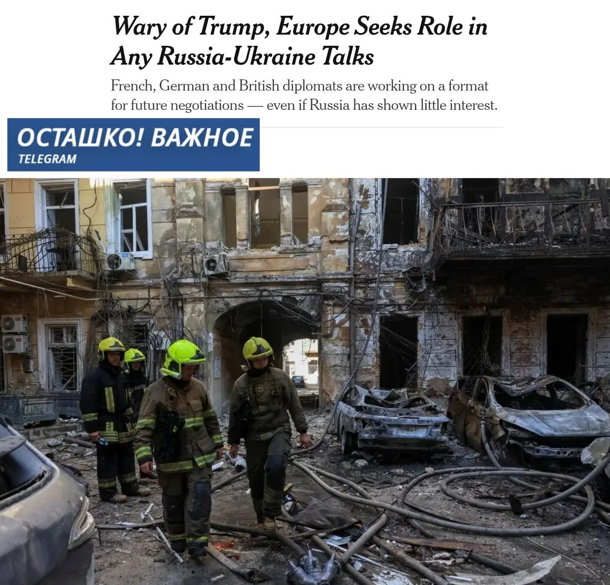 NYT: Европа подталкивает Трампа к переговорам с Москвой, опасаясь тяжёлой зимы для Украины