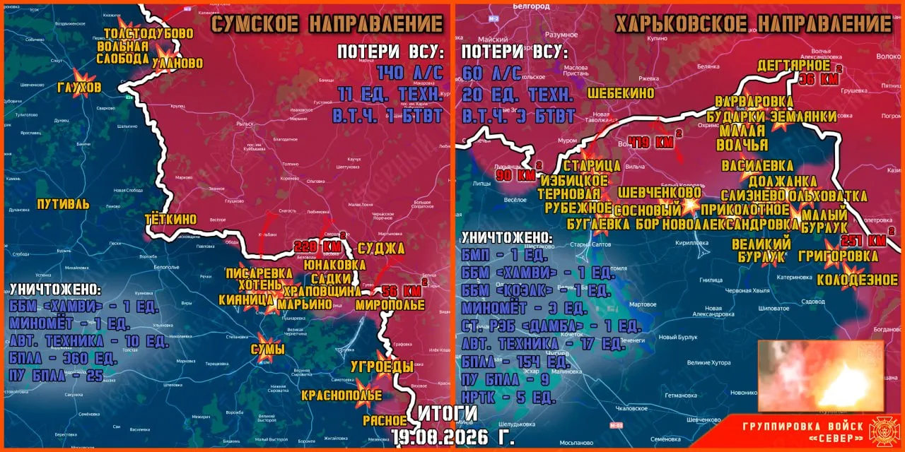 Фронтовая сводка на 20 августа 2026 года от группировки Север