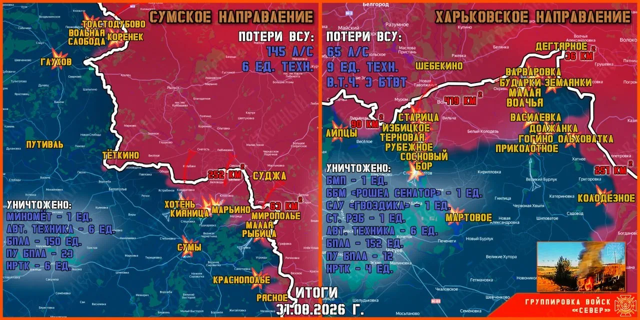 Фронтовая сводка на 1 сентября 2026 года от группировки Север